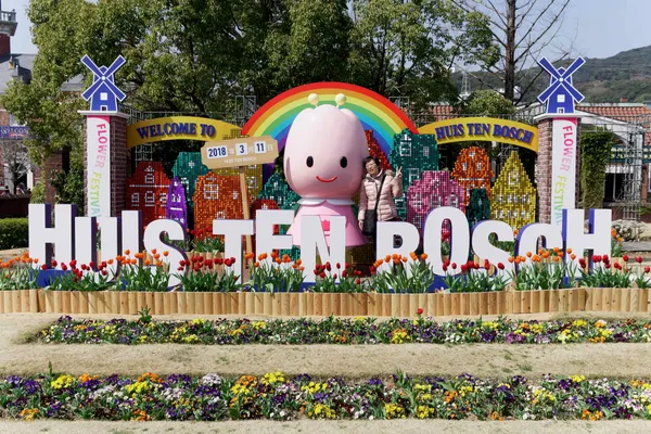 Huis Ten Bosch sign